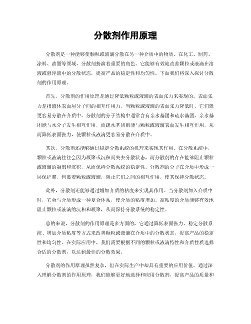 分散剂作用原理