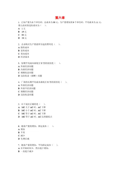《经济学原理》课后作业题,第6-8章