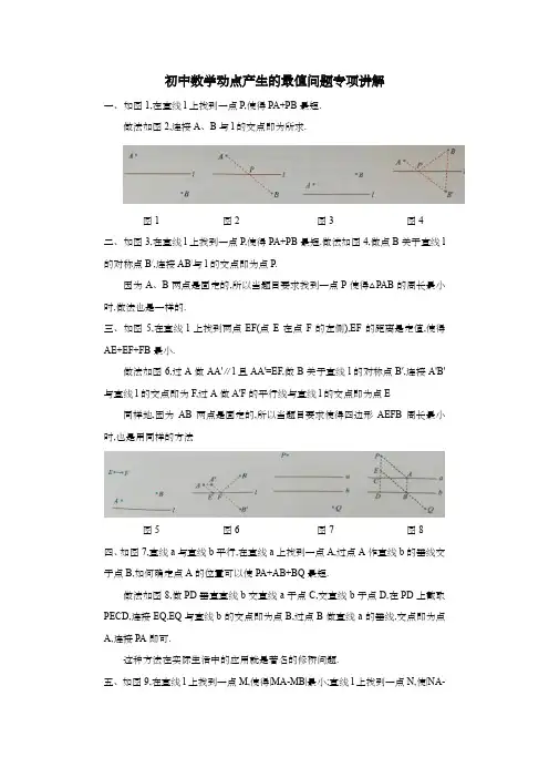 初中数学动点产生的最值问题专项讲解