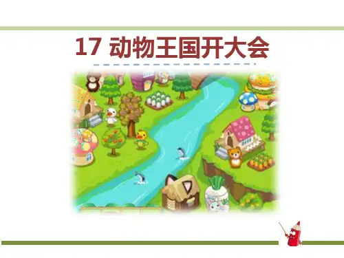 动物王国开大会-ppt优秀课件