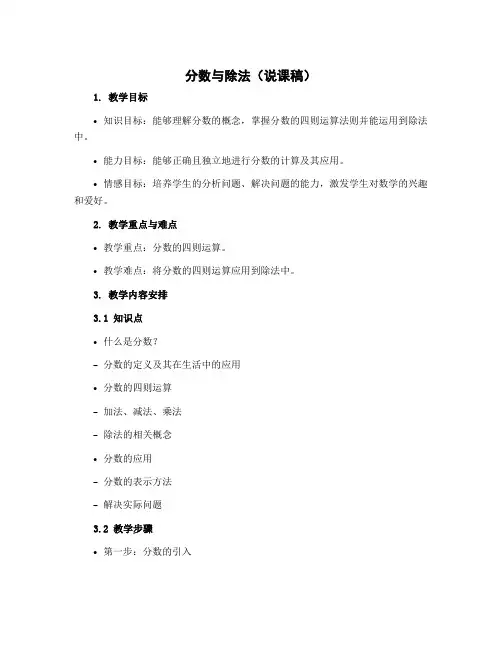分数与除法(说课稿)五年级上册数学北师大版