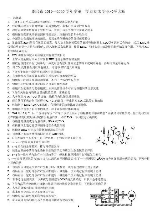 2019-2020高三烟台期末考试生物试题含标准答案