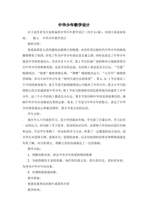 中华少年教学设计