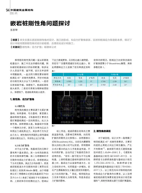 嵌岩桩刚性角问题探讨