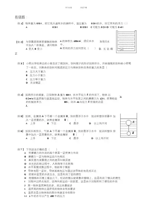 中考经典错题集,精心整理版