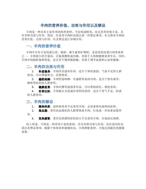 羊肉的营养价值及功效与作用与禁忌