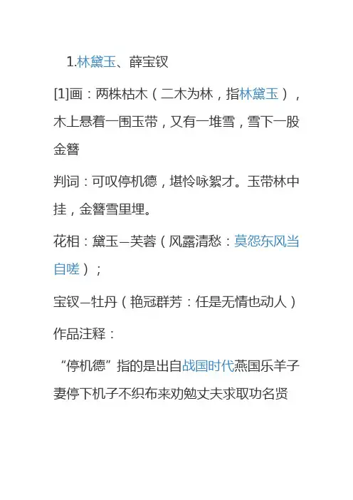 (完整版)金陵十二钗
