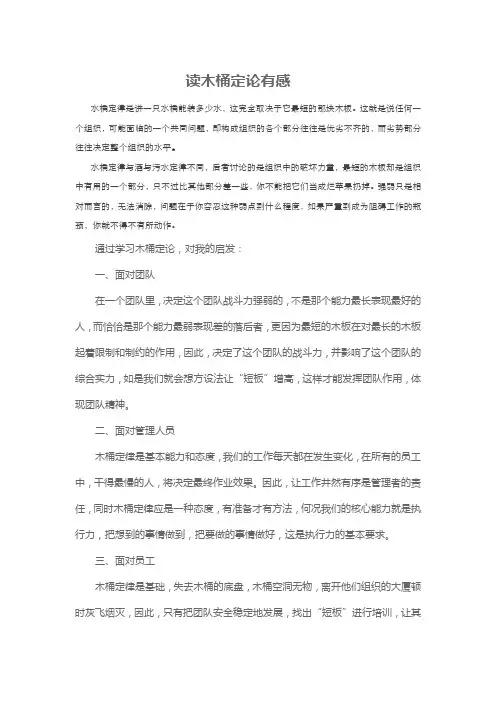 读木桶定论有感