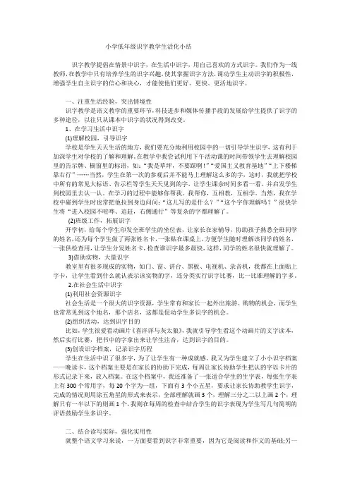 小学低年级识字教学生活化小结