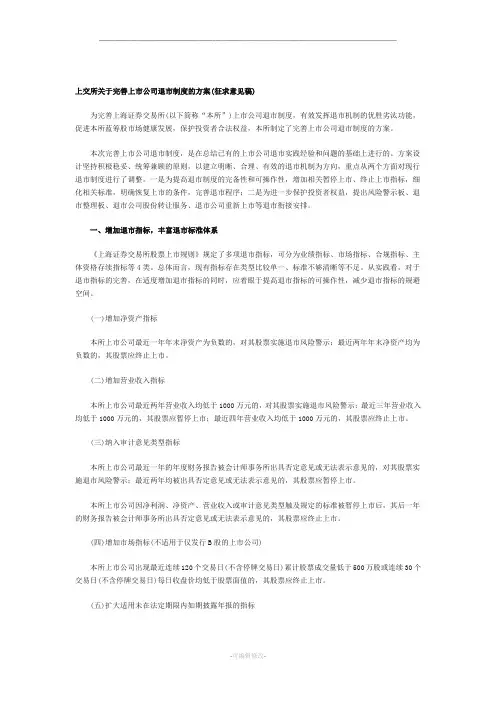 上市公司退市制度方案