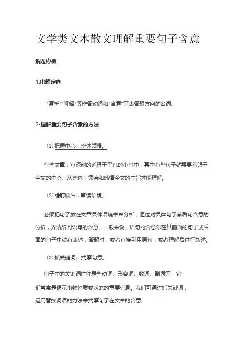 文学类文本 散文理解重要句子含意