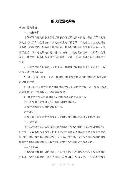 解决问题说课稿