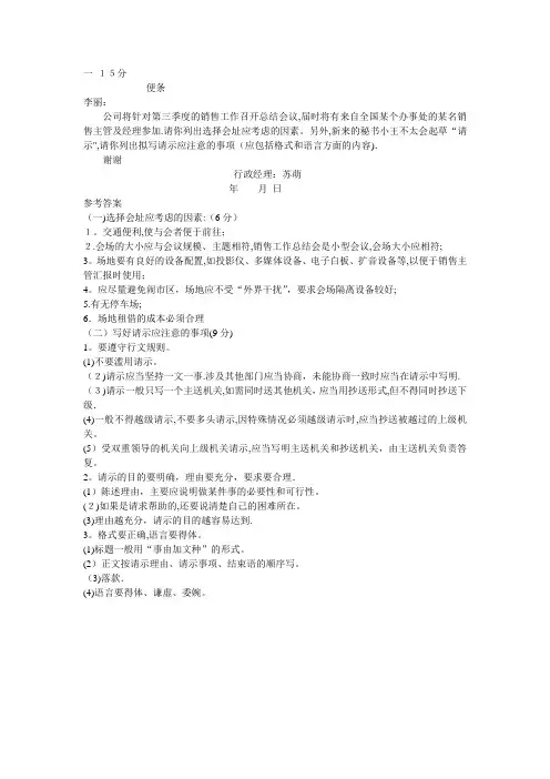 秘书实务试题及答案