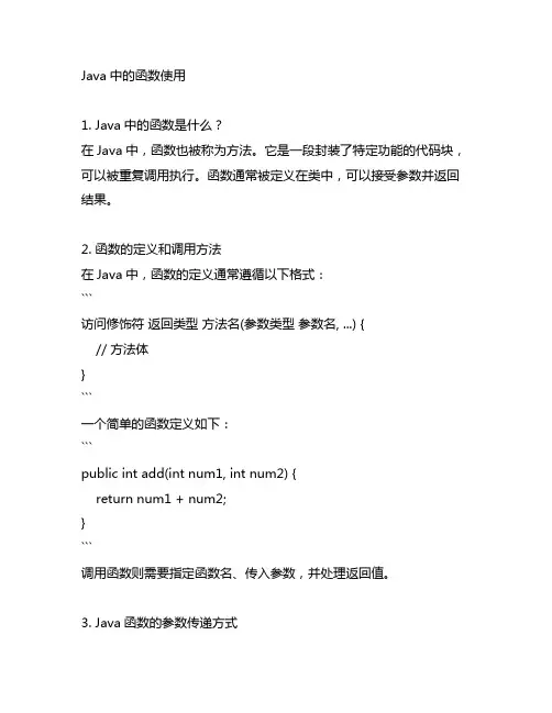 java goe loe函数用法