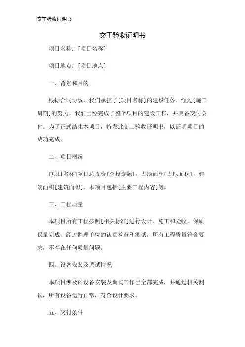 交工验收证明书