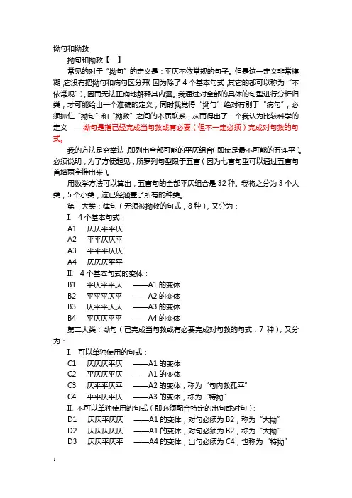 拗句和拗救