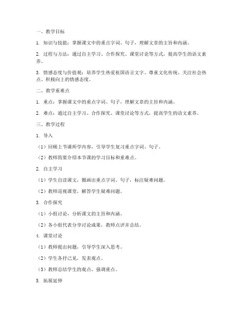 高中语文试讲评课教案万能模板