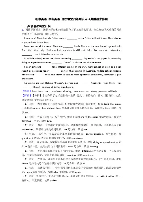 初中英语 中考英语 语法填空训练知识点-+典型题含答案