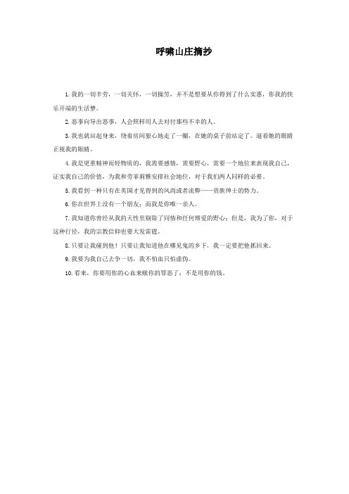 呼啸山庄摘抄