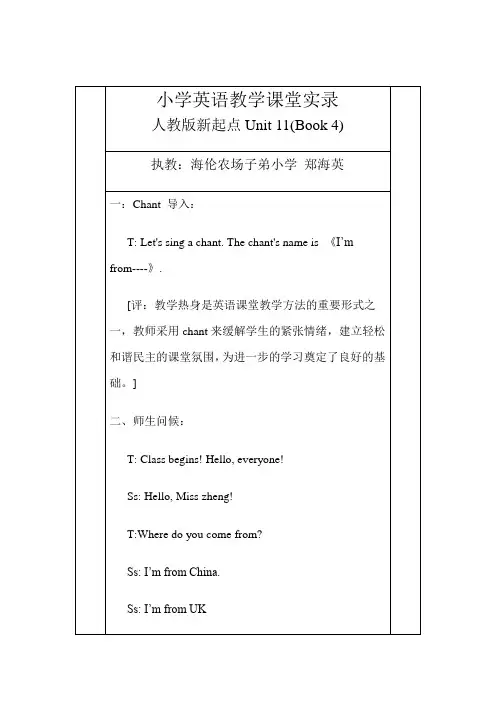 小学英语教学课堂实录
