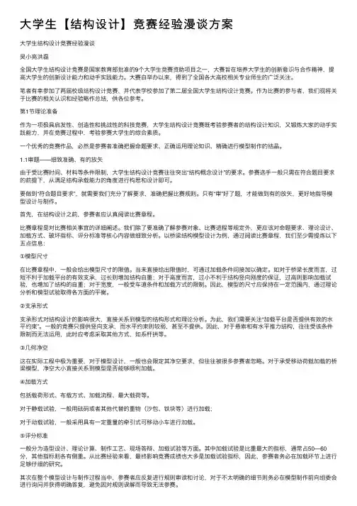 大学生【结构设计】竞赛经验漫谈方案