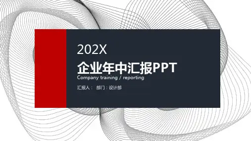 工作总结述职报告PPT模板