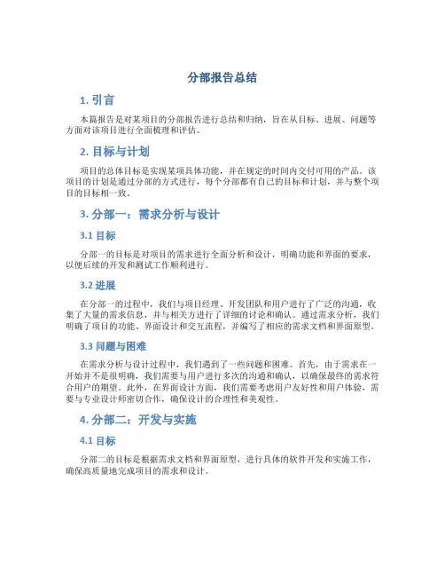 分部报告总结