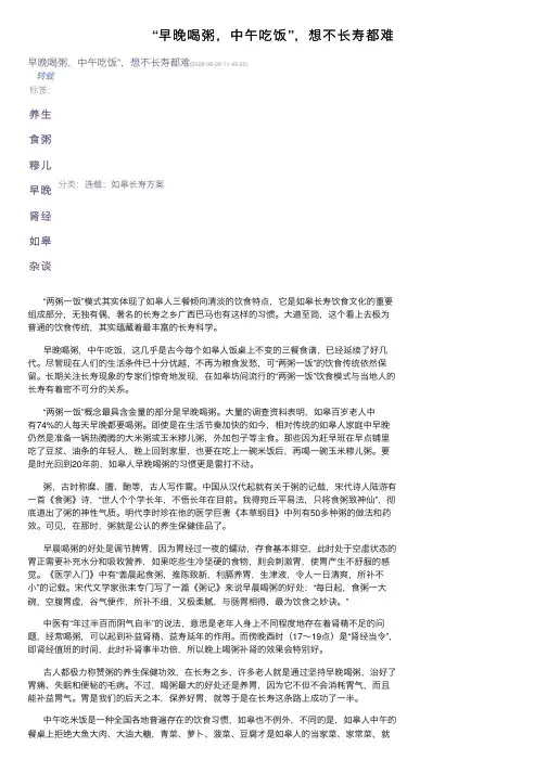 “早晚喝粥，中午吃饭”，想不长寿都难