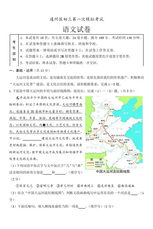 通州区初三一模语文试卷及答案【模拟试题】