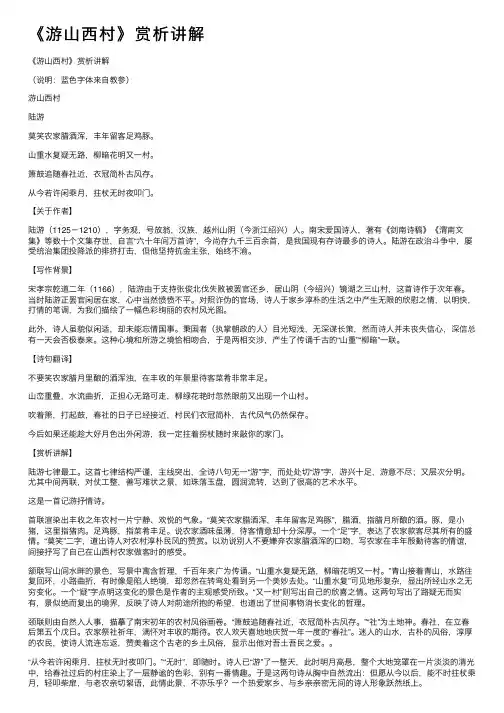 《游山西村》赏析讲解