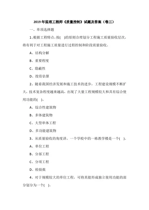 2019年监理工程师《质量控制》试题及答案(卷三)