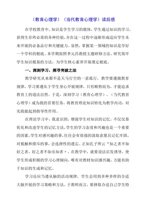 2023年教育心理学当代教育心理学读后感