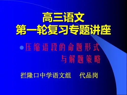高三语文课件.ppt