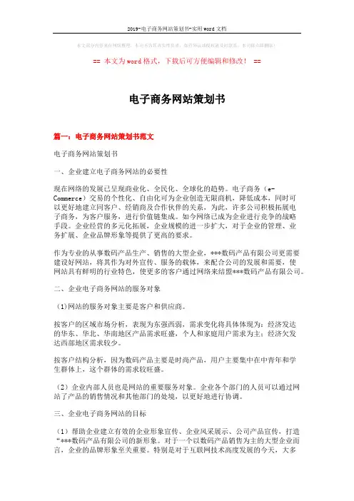 2019-电子商务网站策划书-实用word文档 (15页)
