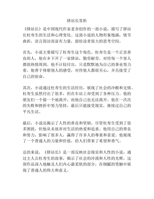 驿站长赏析