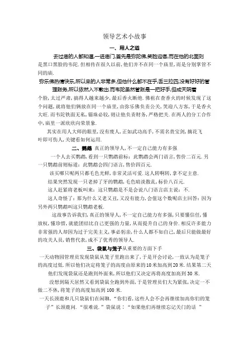 领导艺术小故事