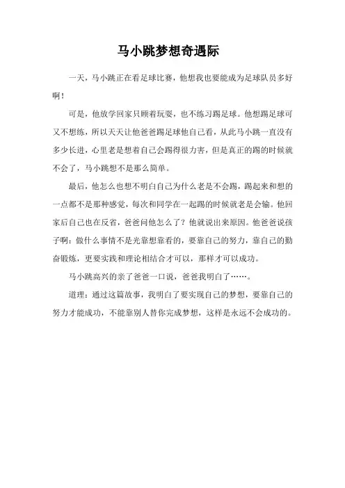 马小跳梦想奇遇记