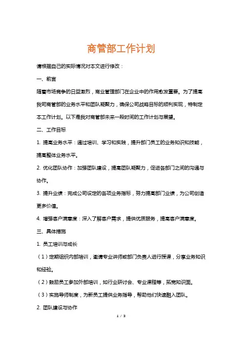 商管部工作计划