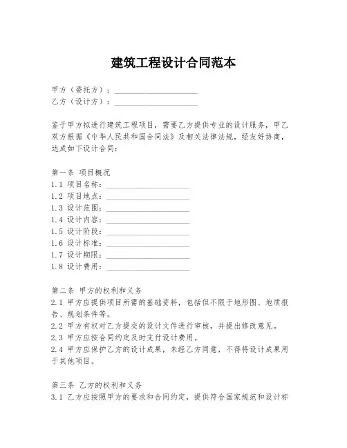 建筑工程设计合同范本