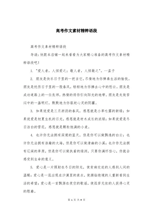 高考作文素材精粹语段