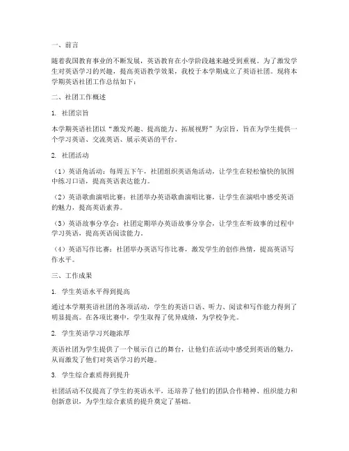 小学英语社团工作总结报告