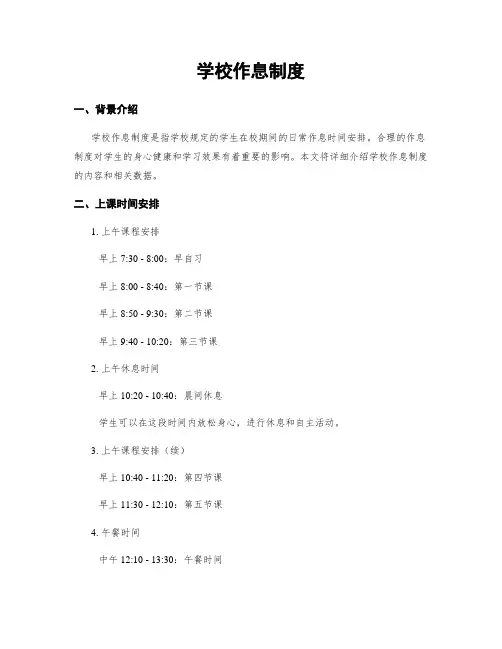 学校作息制度