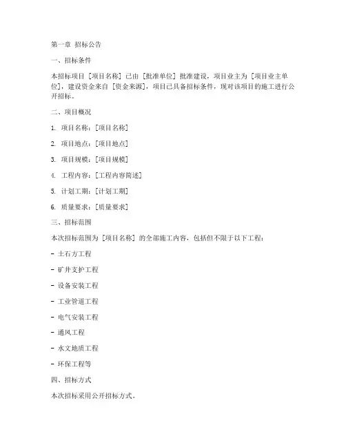 矿山标准施工招标文件范本
