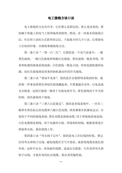 电工接线方法口诀