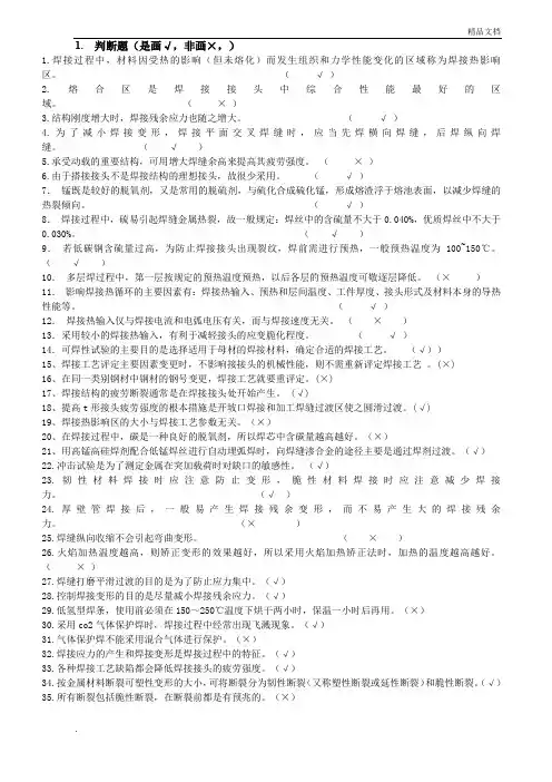 焊接结构试题及参考答案