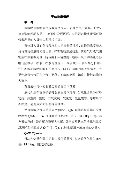 事故后果模拟计算