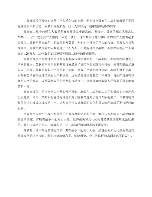 二战哪国输得最惨？