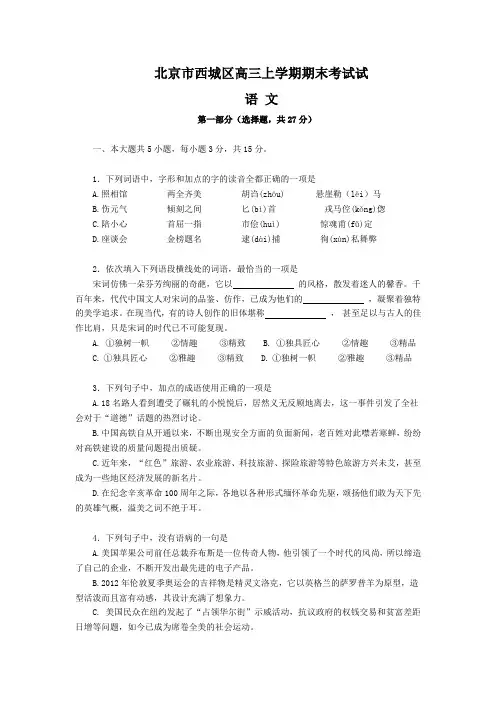 北京市西城区高三上学期期末测试语文试题(Word版,含答案)
