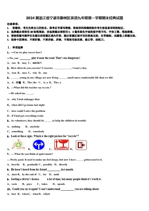 2024届浙江省宁波市鄞州区英语九年级第一学期期末经典试题含解析