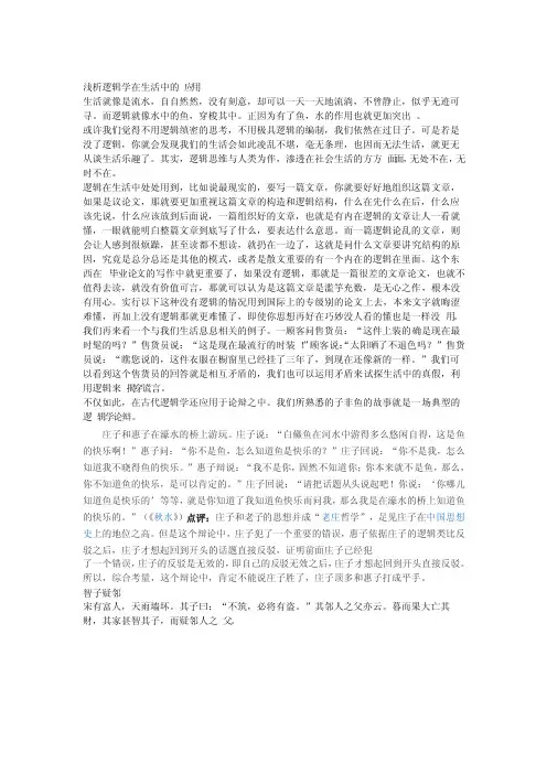 浅析逻辑学在生活中的应用